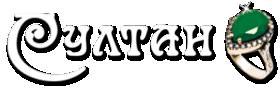 Султан - срібні ювелірні прикраси у Кременчуці