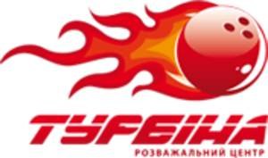 Боулінг клуб "Турбіна" Боулінг клуб "Турбіна"
