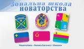 Зональная школа новаторства Решетиловка-Великая Багачка-Шишаки