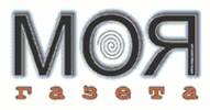 Редакція газети "МОЯ газета" Редакція газети "МОЯ газета"