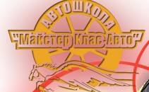 Майстер Клас Авто - автошкола у Полтаві
