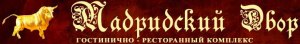Готельно-ресторанний комплекс «Мадридський двір» Готельно-ресторанний комплекс «Мадридський двір»