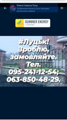 Ковка Сварога Луцьк