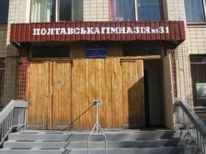 Полтавська гімназія №31