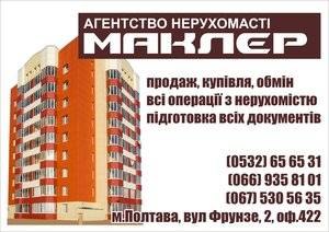"Агенція нерухомості "МАКЛЕР" "Агенція нерухомості "МАКЛЕР"