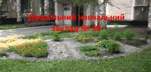 Дитячий садок «Вербиченька» №18 м. Кременчук Дитячий садок «Вербиченька» №18 м. Кременчук