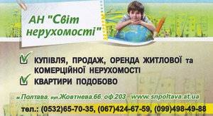 АН Світ нерухомості АН Світ нерухомості