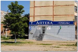 Аптека "Триоль" №8