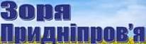 Зоря Придніпров’я