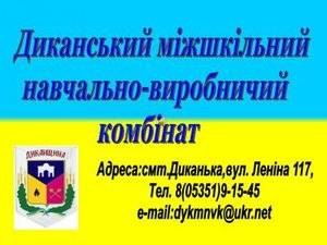 Межшкольный учебно-производственный комбинат