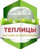 Теплицы. Полтава