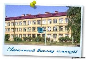 Хорольська гімназія Хорольська гімназія