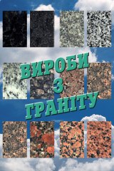 Памятники,изделия из гранита,похоронные венки. Памятники,изделия из гранита,похоронные венки.
