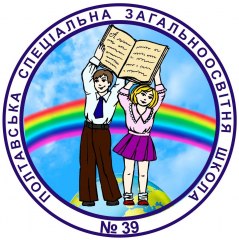Полтавська спеціальна загальноосвітня школа № 39