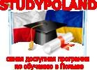 STUDYPOLAND - Обучение в Польше STUDYPOLAND - Обучение в Польше