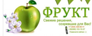 Фрукт - студия дизайна и создания сайтов Полтава