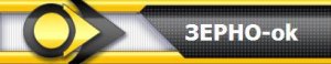ООО ЗЕРНО-ok