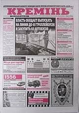 Кремінь - газета в г. Кременчуг