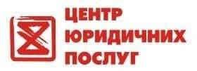 Центр юридичних послуг