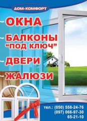 Балкони «під ключ», вікна, двері, грати