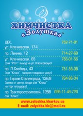 Чистим шубы в Золушке Харьков с гарантией